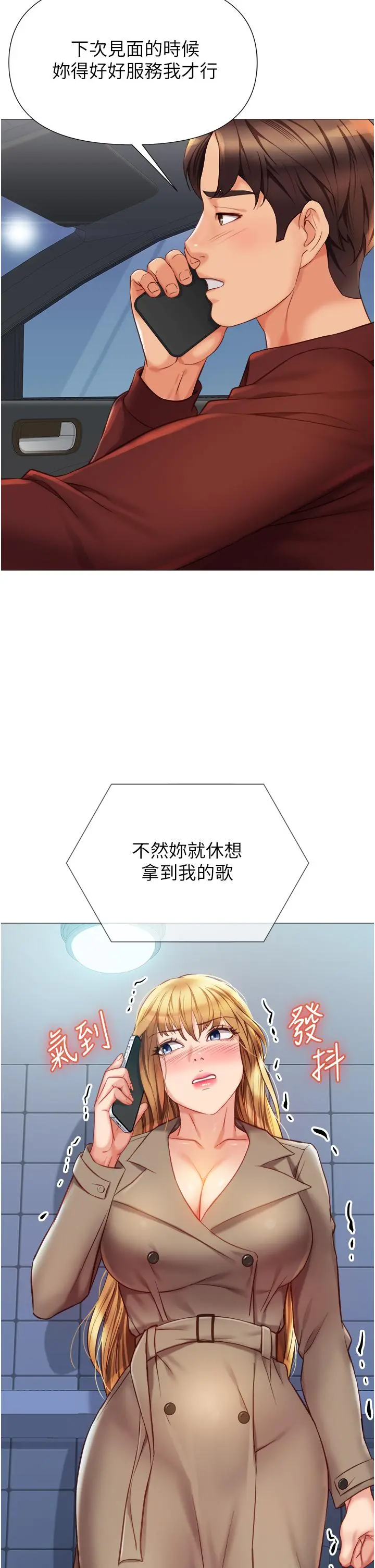 女儿闺蜜都归ME 第82话-国际巨星的淫荡后庭 第2页