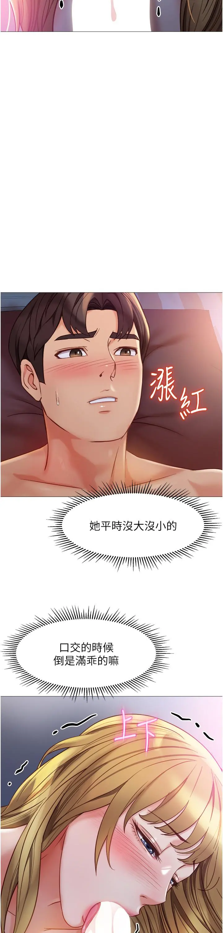 女儿闺蜜都归ME 第82话-国际巨星的淫荡后庭 第22页