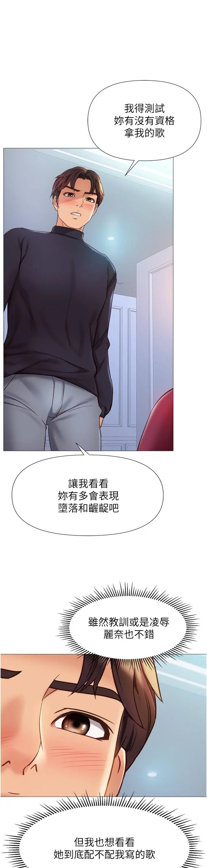 女儿闺蜜都归ME 第82话-国际巨星的淫荡后庭 第9页