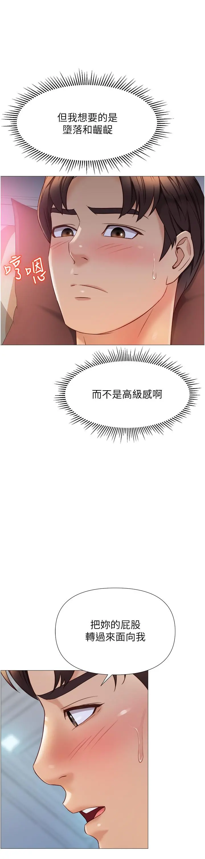 女儿闺蜜都归ME 第82话-国际巨星的淫荡后庭 第24页