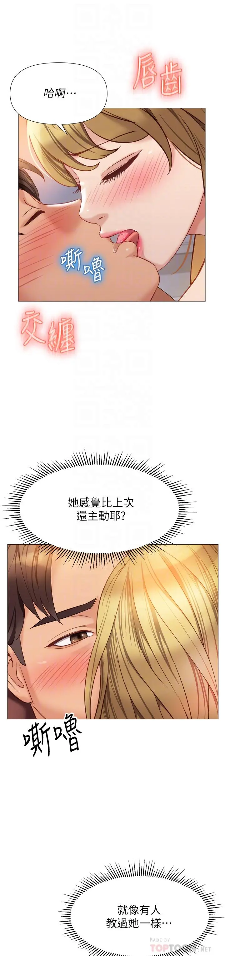 女儿闺蜜都归ME 第82话-国际巨星的淫荡后庭 第16页