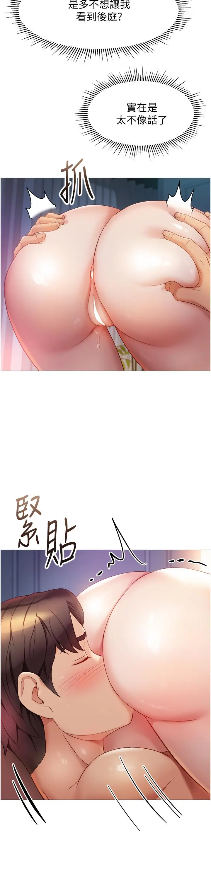 女儿闺蜜都归ME 第82话-国际巨星的淫荡后庭 第31页