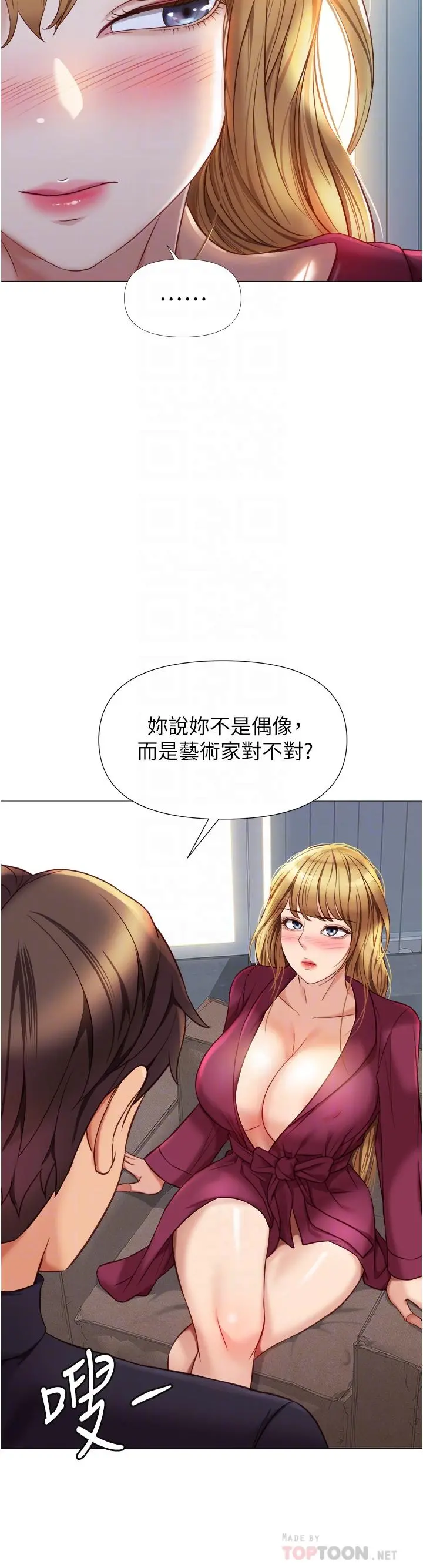 女儿闺蜜都归ME 第82话-国际巨星的淫荡后庭 第8页