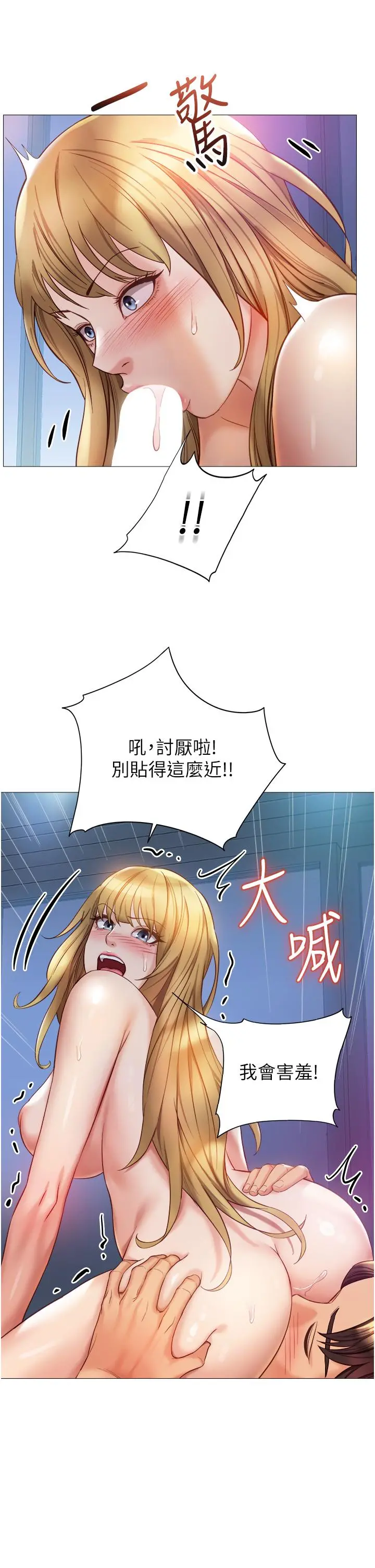 女儿闺蜜都归ME 第82话-国际巨星的淫荡后庭 第32页