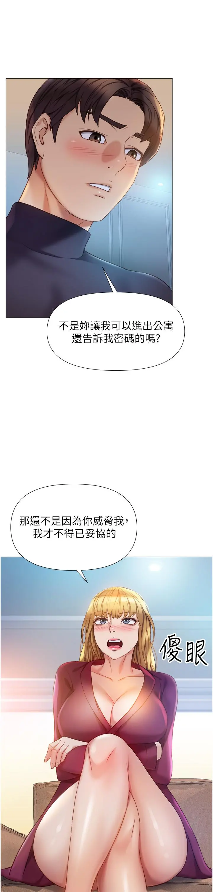 女儿闺蜜都归ME 第82话-国际巨星的淫荡后庭 第5页