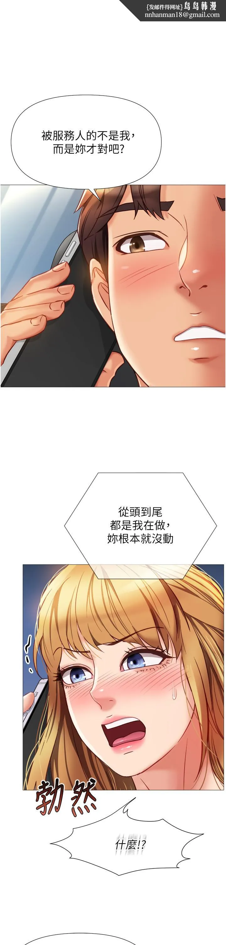女儿闺蜜都归ME 第82话-国际巨星的淫荡后庭 第1页