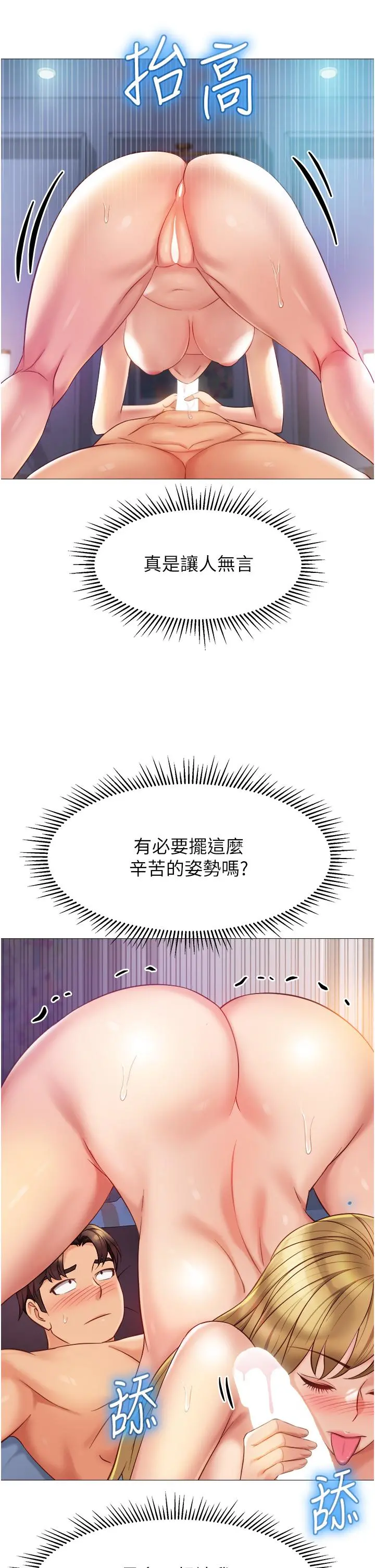 女儿闺蜜都归ME 第82话-国际巨星的淫荡后庭 第30页