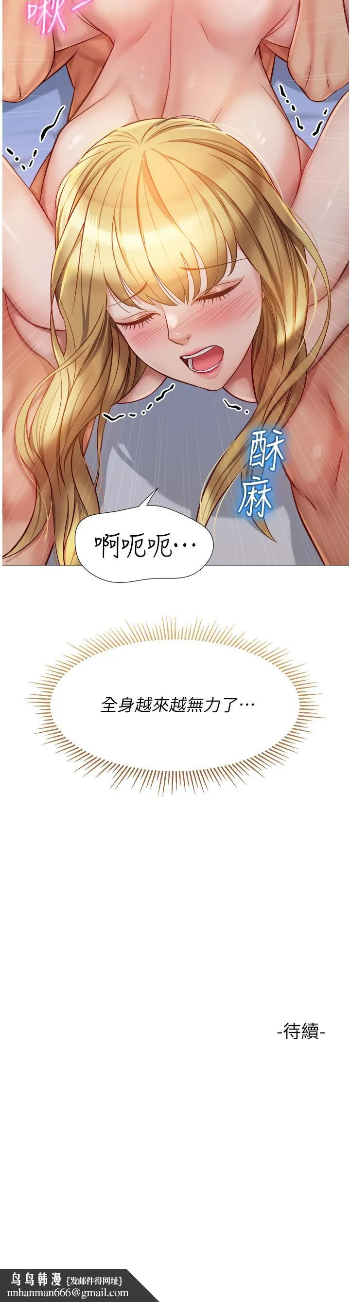 女儿闺蜜都归ME 第82话-国际巨星的淫荡后庭 第37页