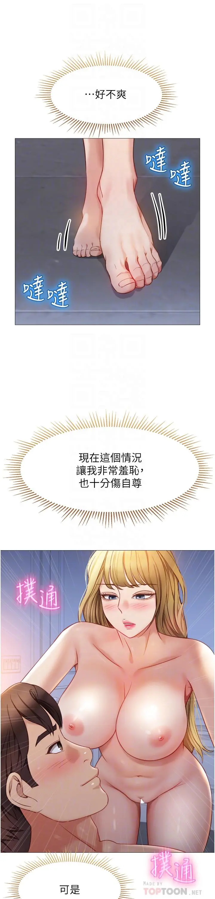 女儿闺蜜都归ME 第82话-国际巨星的淫荡后庭 第14页