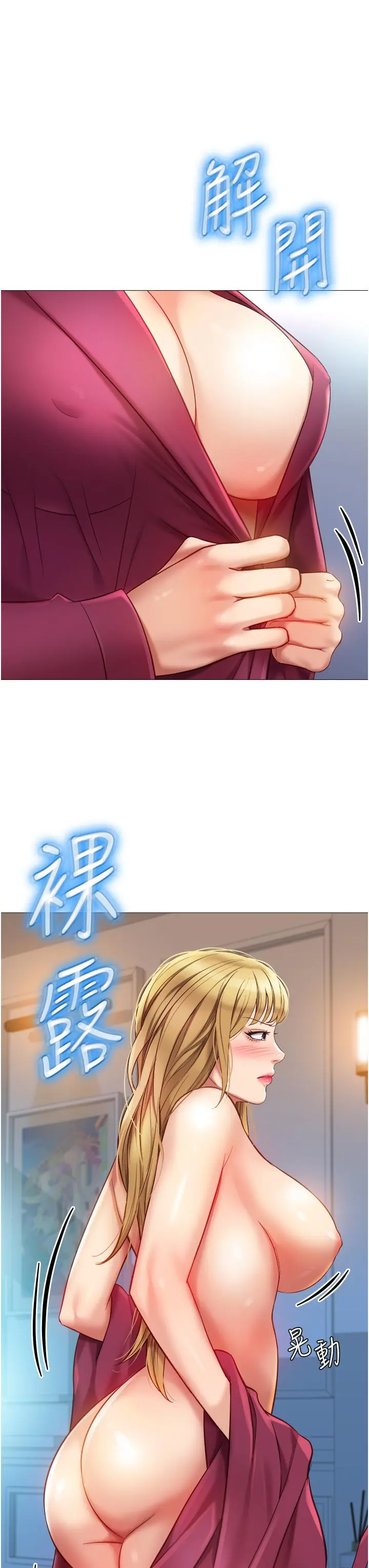 女儿闺蜜都归ME 第82话-国际巨星的淫荡后庭 第11页