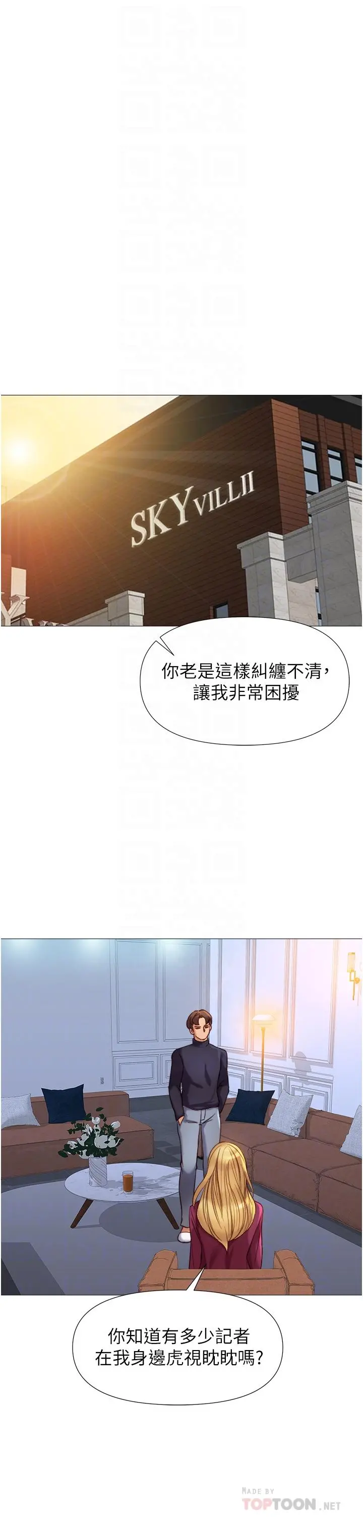女儿闺蜜都归ME 第82话-国际巨星的淫荡后庭 第4页