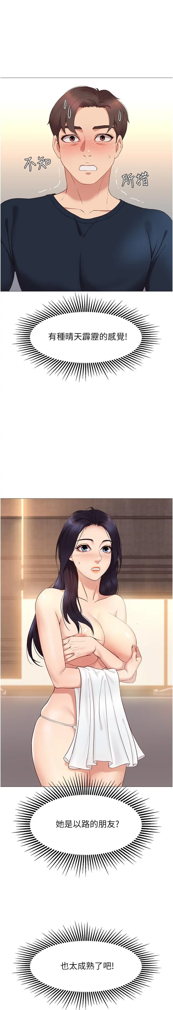 女儿闺蜜都归ME 第2话-高空中的刺激性爱 第3页