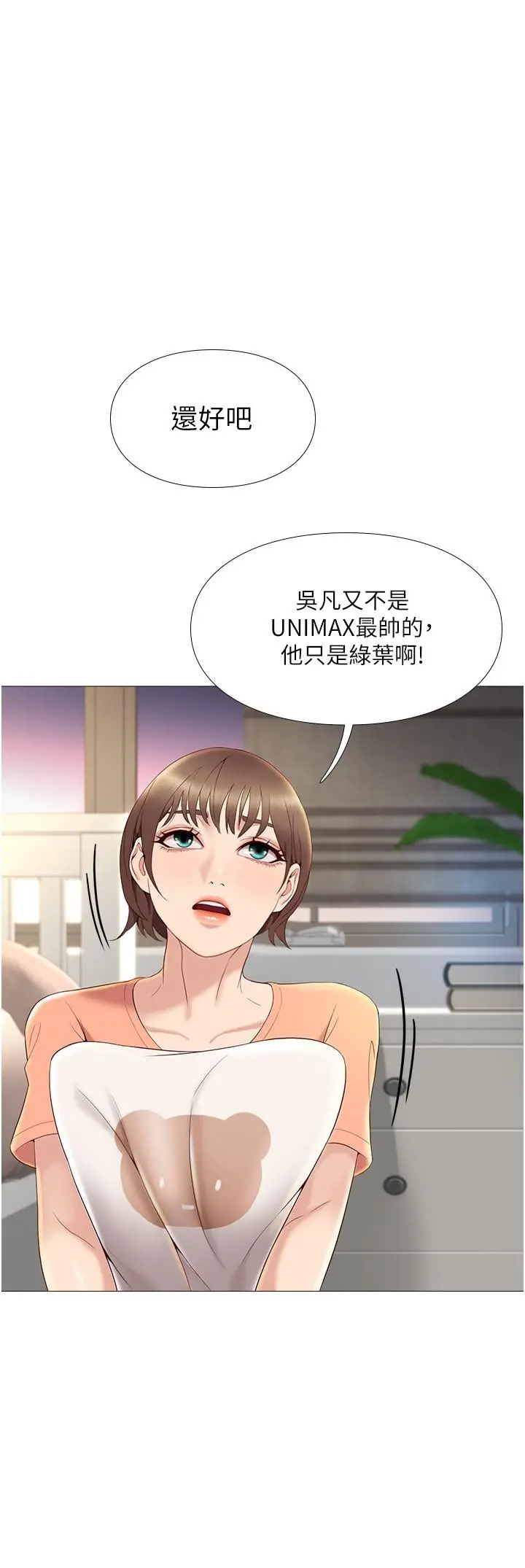 女儿闺蜜都归ME 第2话-高空中的刺激性爱 第36页