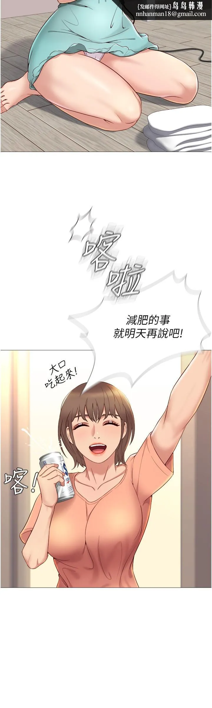 女儿闺蜜都归ME 第2话-高空中的刺激性爱 第24页