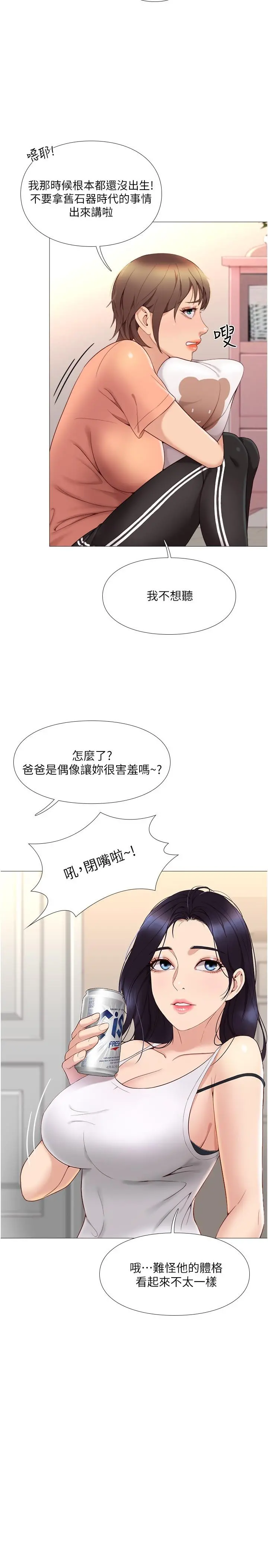 女儿闺蜜都归ME 第2话-高空中的刺激性爱 第38页
