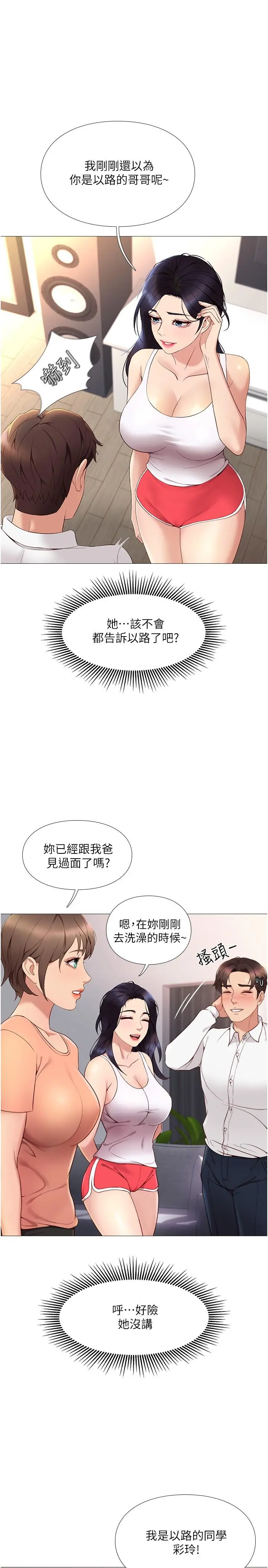 女儿闺蜜都归ME 第2话-高空中的刺激性爱 第15页