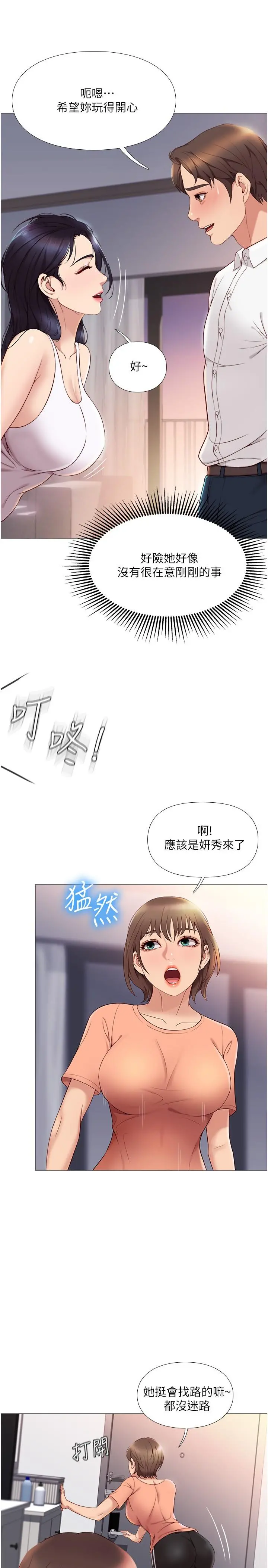 女儿闺蜜都归ME 第2话-高空中的刺激性爱 第17页