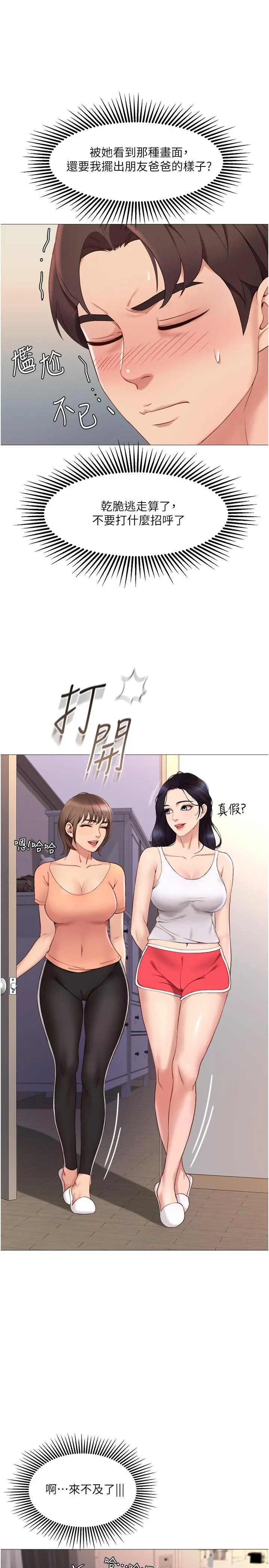 女儿闺蜜都归ME 第2话-高空中的刺激性爱 第13页