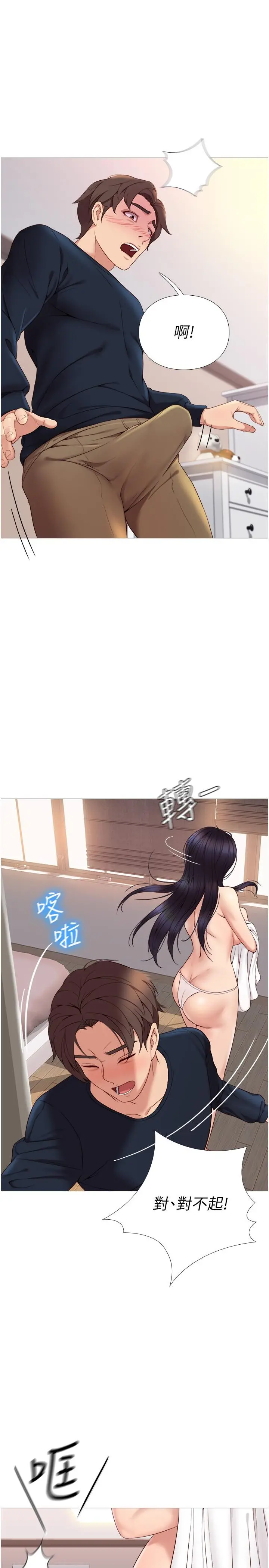 女儿闺蜜都归ME 第2话-高空中的刺激性爱 第5页