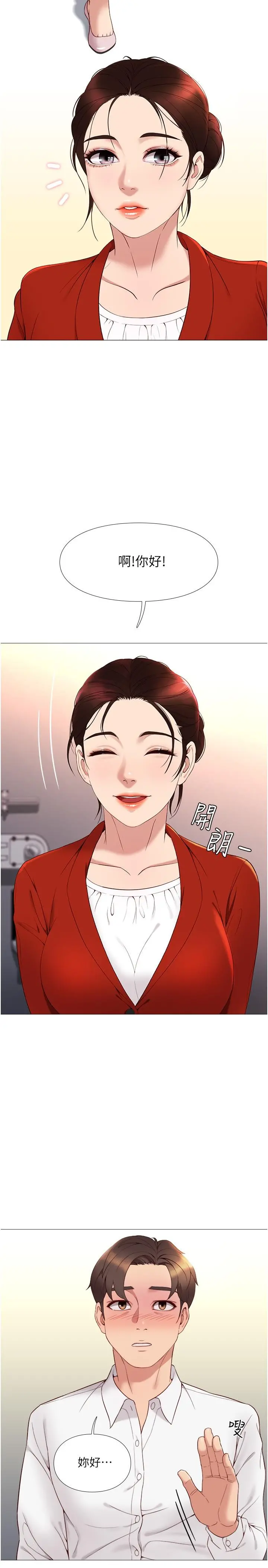 女儿闺蜜都归ME 第2话-高空中的刺激性爱 第19页