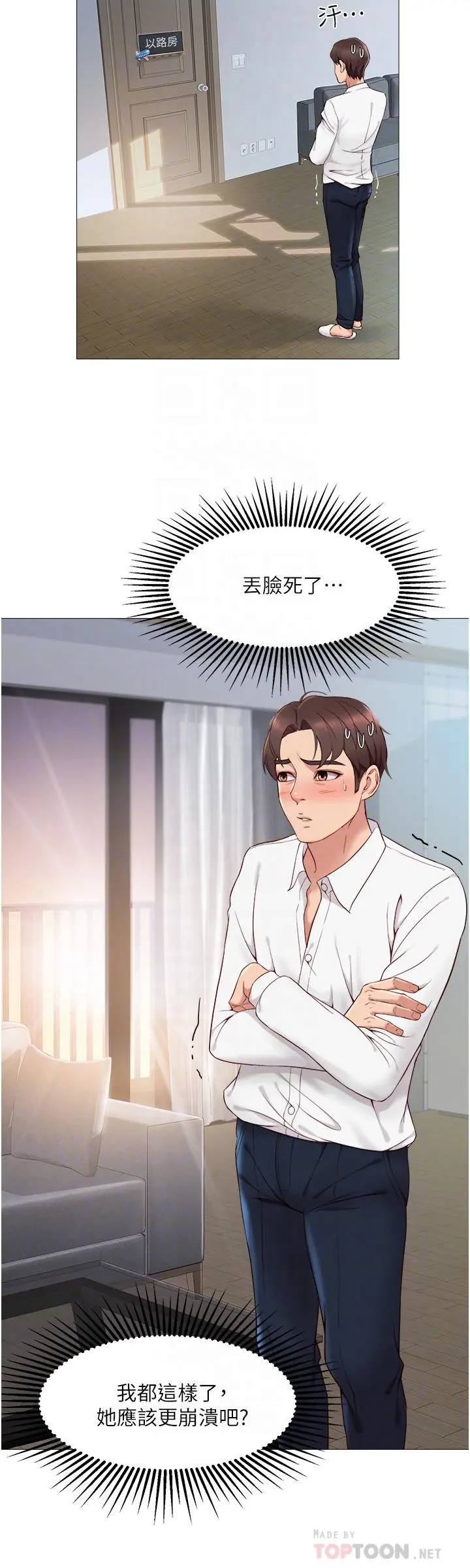 女儿闺蜜都归ME 第2话-高空中的刺激性爱 第12页