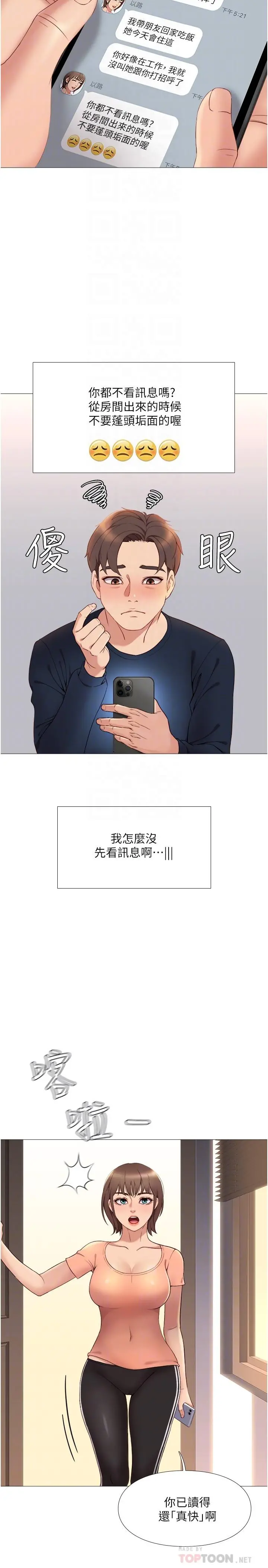 女儿闺蜜都归ME 第2话-高空中的刺激性爱 第10页