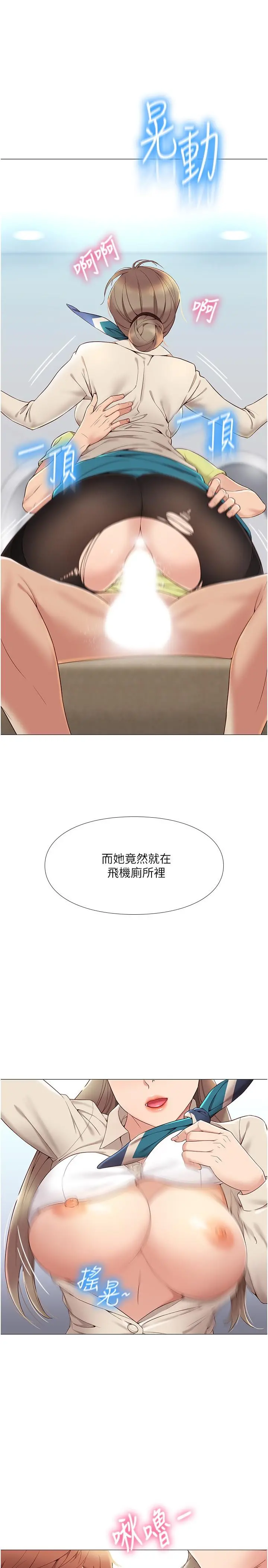 女儿闺蜜都归ME 第2话-高空中的刺激性爱 第29页