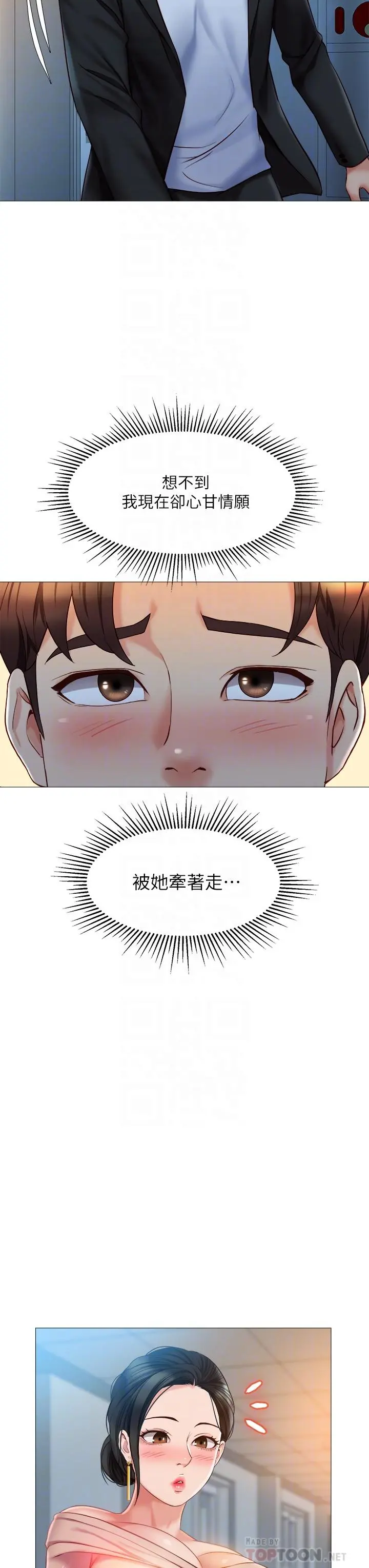 女儿闺蜜都归ME 第47话-和女教授在玄关开战 第8页