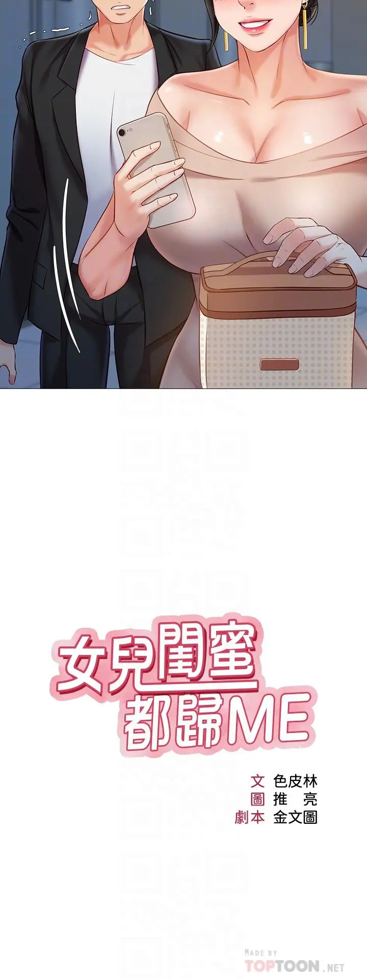 女儿闺蜜都归ME 第47话-和女教授在玄关开战 第10页