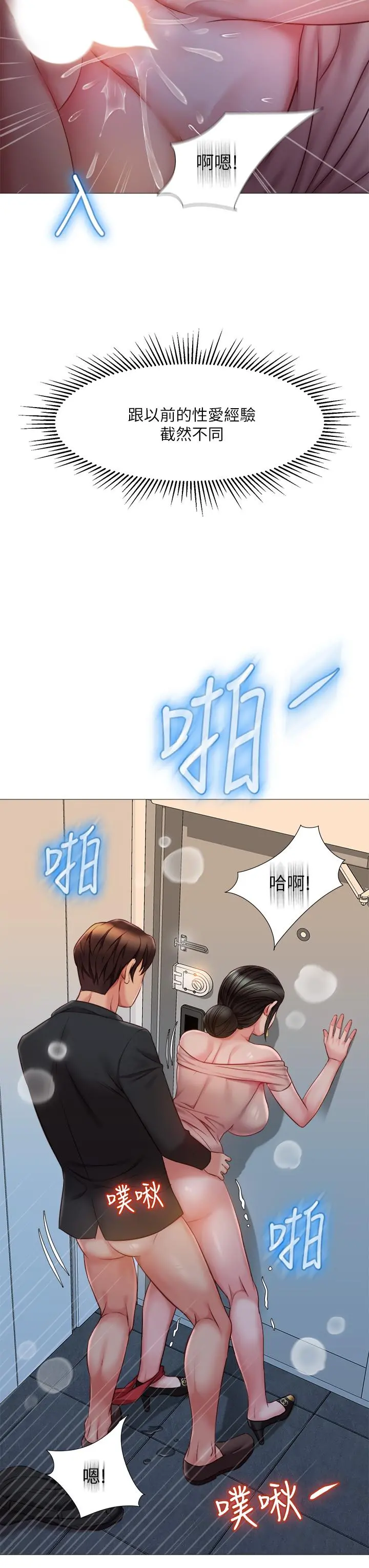 女儿闺蜜都归ME 第47话-和女教授在玄关开战 第33页