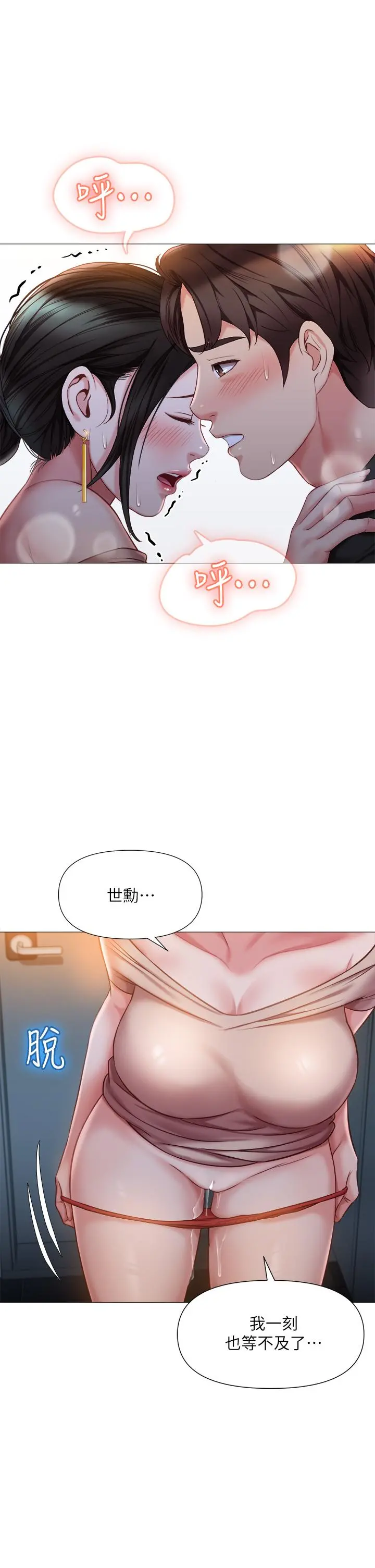 女儿闺蜜都归ME 第47话-和女教授在玄关开战 第24页