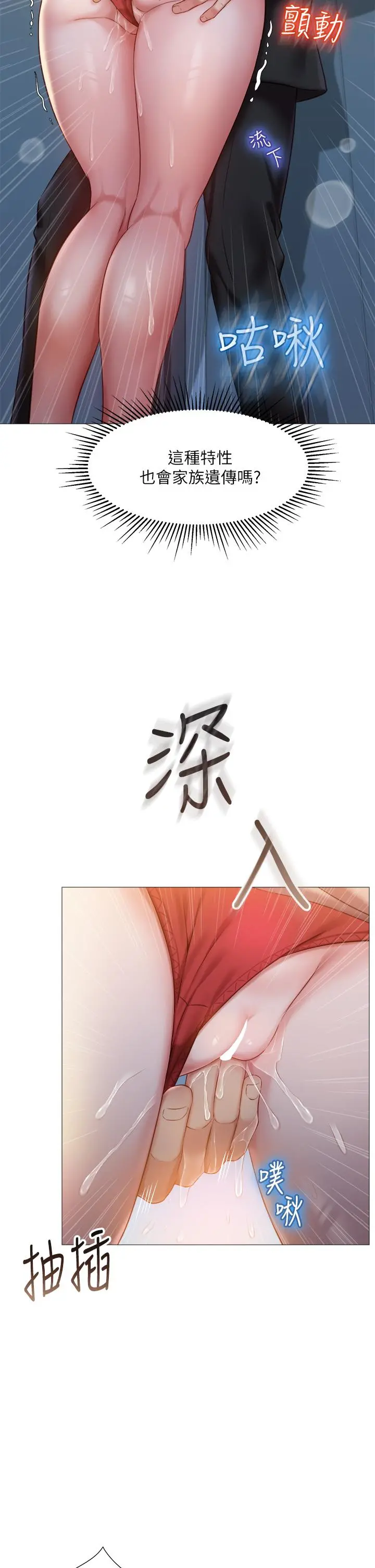 女儿闺蜜都归ME 第47话-和女教授在玄关开战 第22页