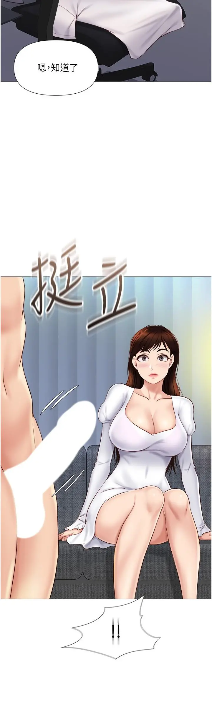 女儿闺蜜都归ME 第31话-叔叔，我是第一次 第20页