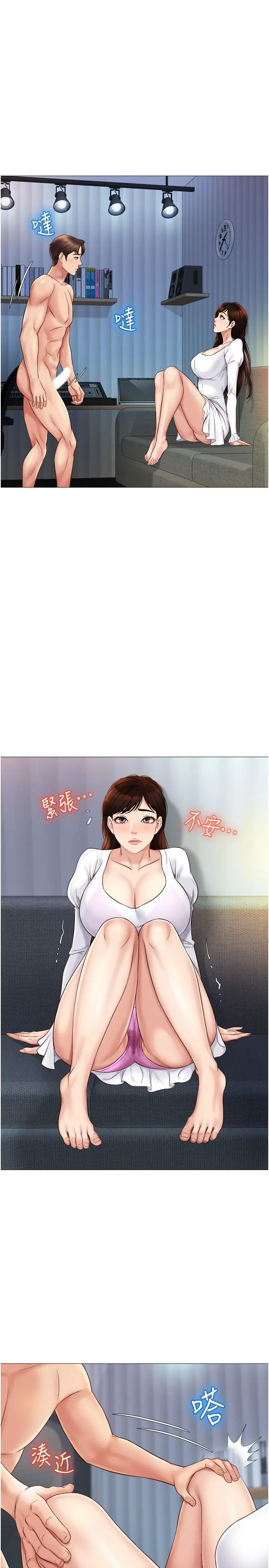 女儿闺蜜都归ME 第31话-叔叔，我是第一次 第22页