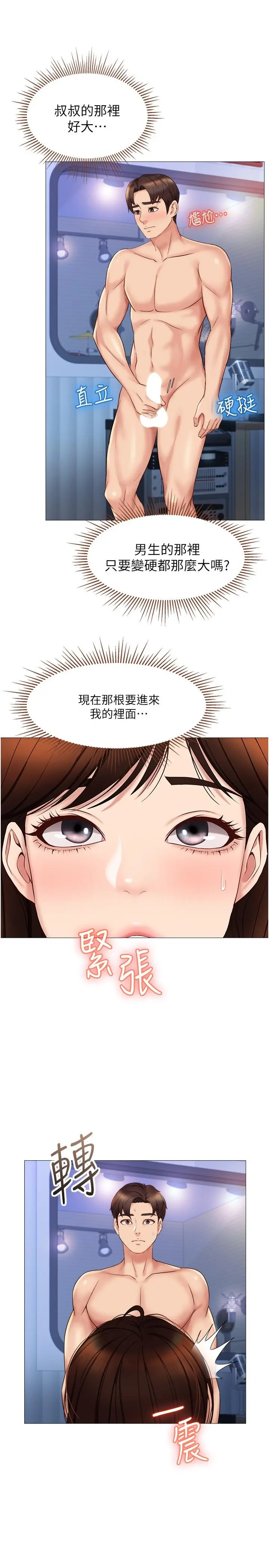 女儿闺蜜都归ME 第31话-叔叔，我是第一次 第21页