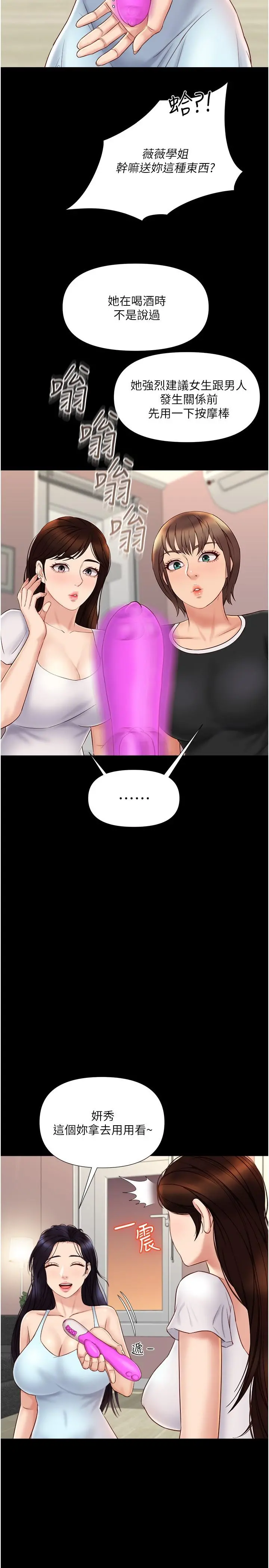 女儿闺蜜都归ME 第31话-叔叔，我是第一次 第3页