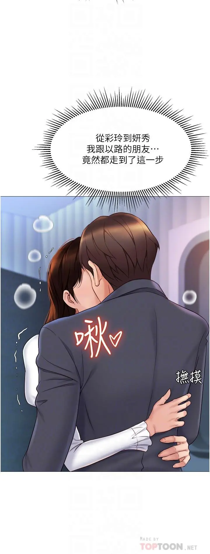 女儿闺蜜都归ME 第31话-叔叔，我是第一次 第8页