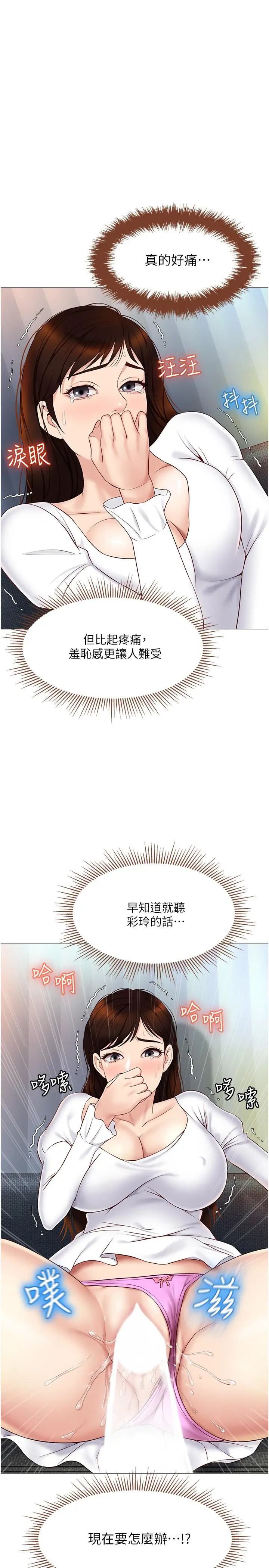 女儿闺蜜都归ME 第31话-叔叔，我是第一次 第29页