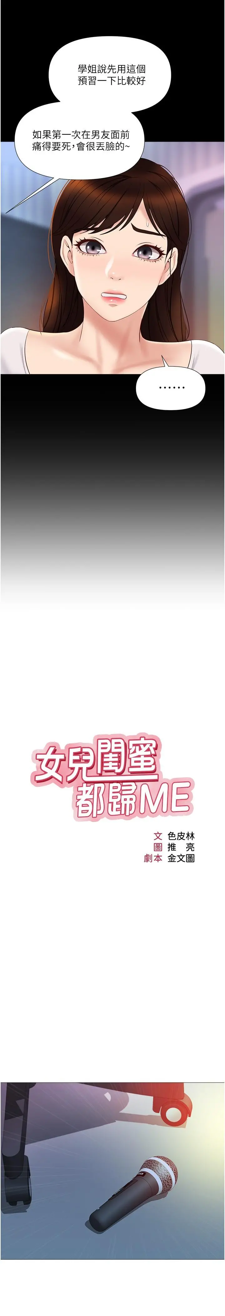 女儿闺蜜都归ME 第31话-叔叔，我是第一次 第5页