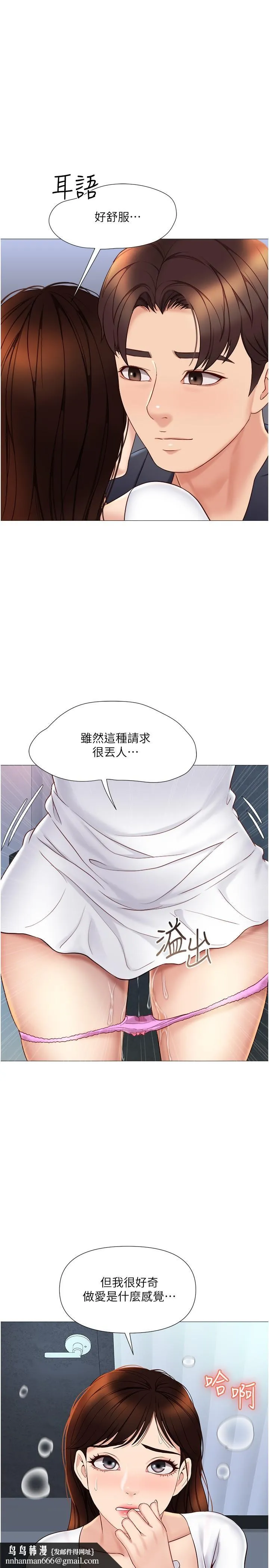 女儿闺蜜都归ME 第31话-叔叔，我是第一次 第17页