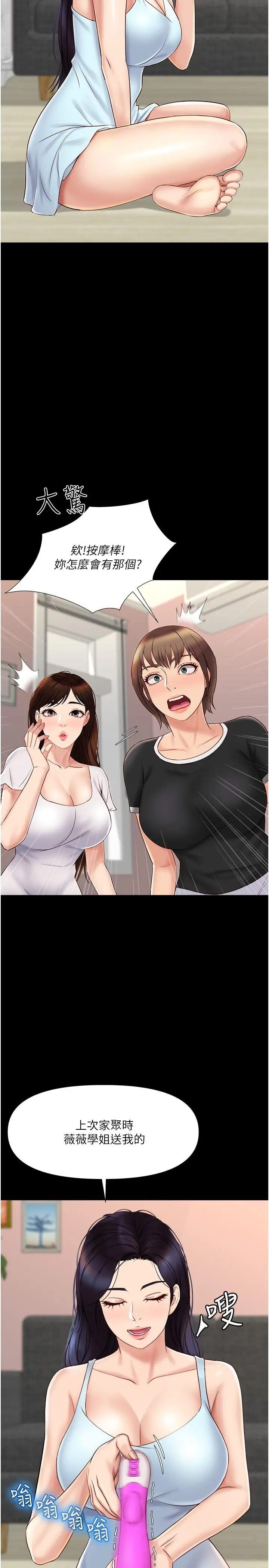女儿闺蜜都归ME 第31话-叔叔，我是第一次 第2页