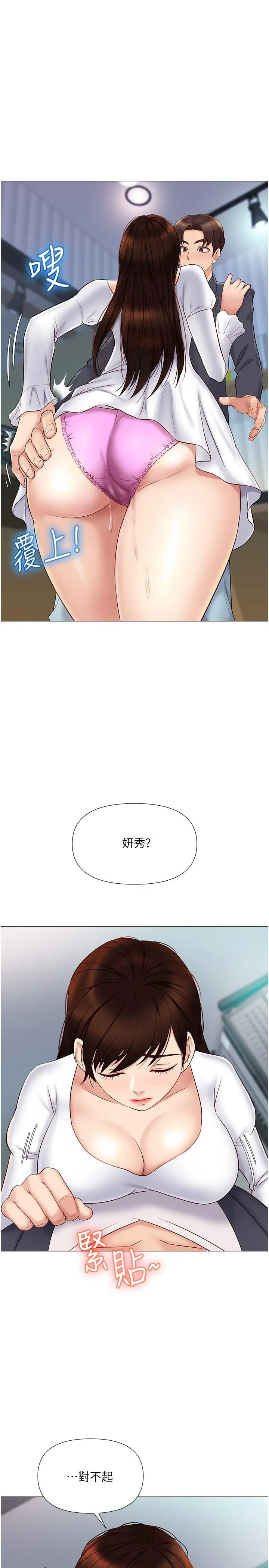 女儿闺蜜都归ME 第31话-叔叔，我是第一次 第13页