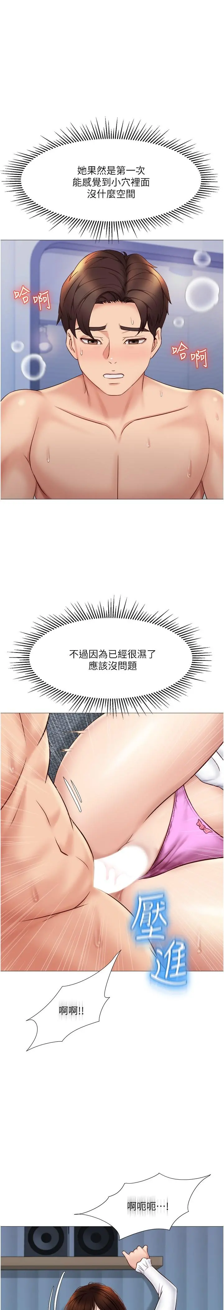 女儿闺蜜都归ME 第31话-叔叔，我是第一次 第25页