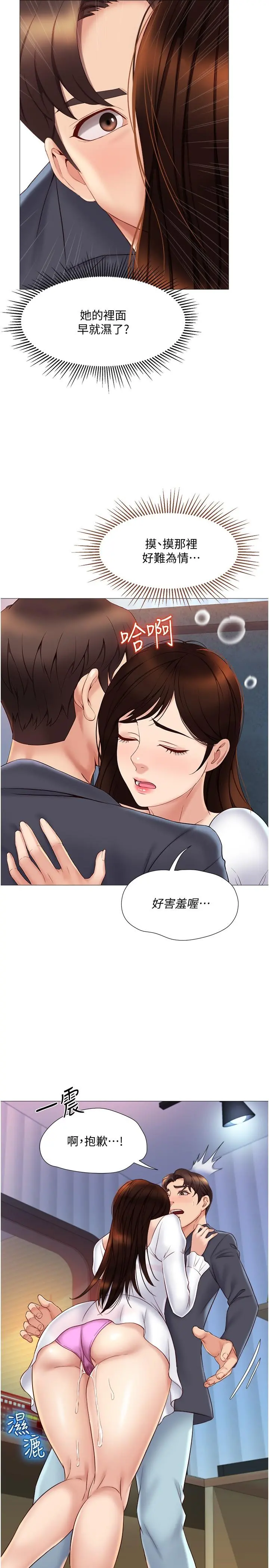 女儿闺蜜都归ME 第31话-叔叔，我是第一次 第11页