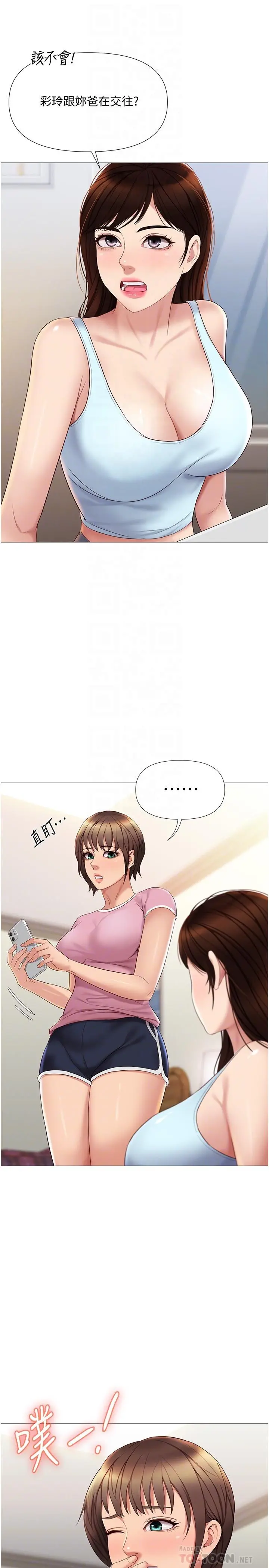 女儿闺蜜都归ME 第20话-叔叔今晚陪我睡 第4页