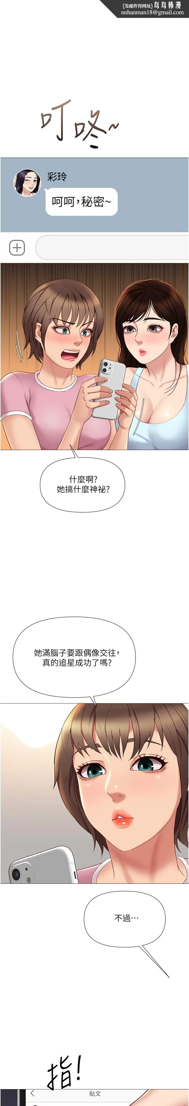 女儿闺蜜都归ME 第20话-叔叔今晚陪我睡 第1页