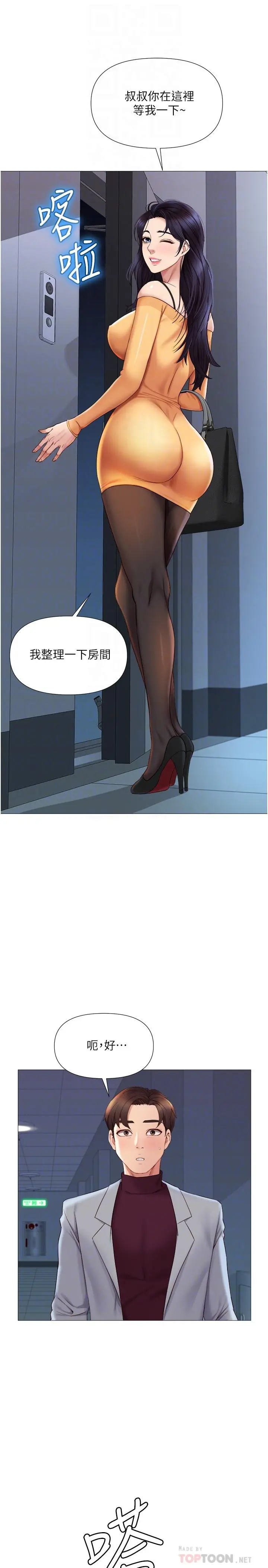 女儿闺蜜都归ME 第20话-叔叔今晚陪我睡 第14页