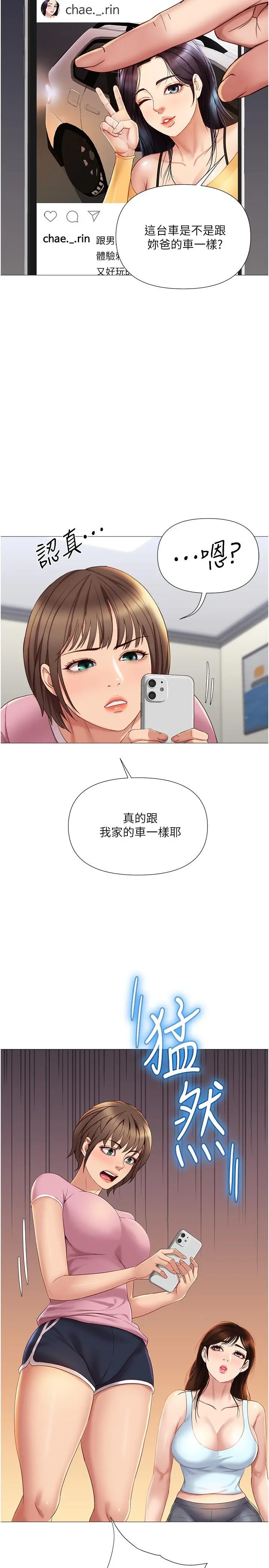 女儿闺蜜都归ME 第20话-叔叔今晚陪我睡 第2页