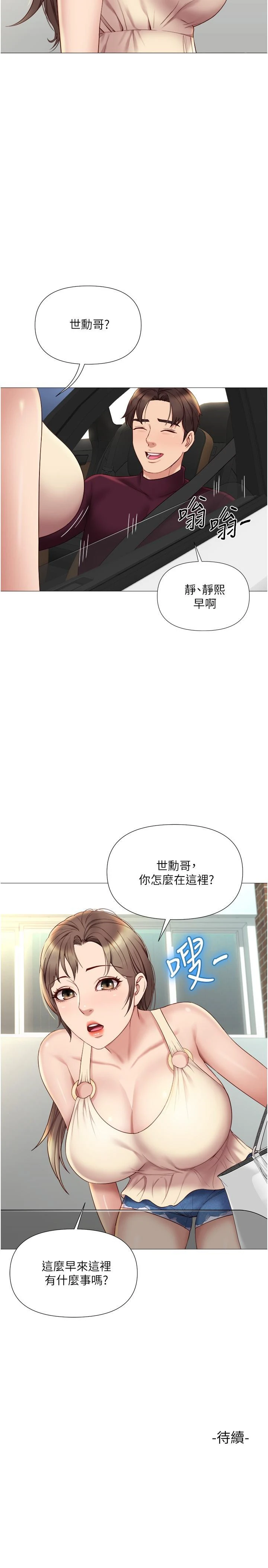 女儿闺蜜都归ME 第20话-叔叔今晚陪我睡 第35页