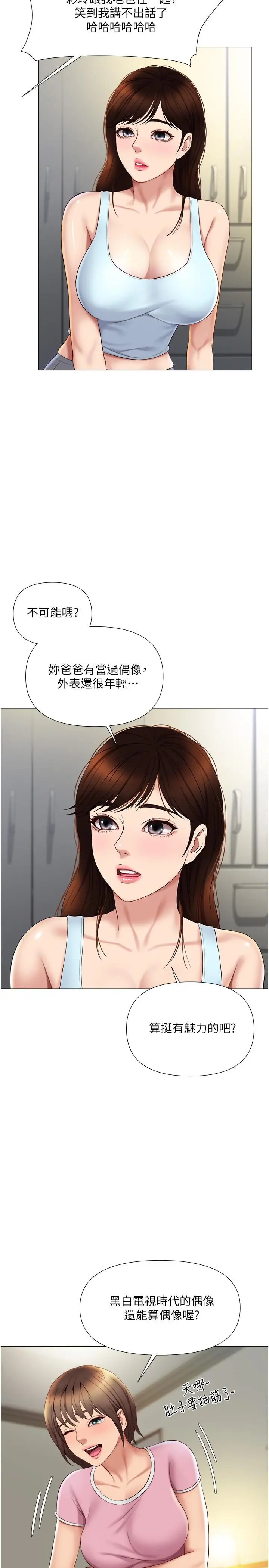 女儿闺蜜都归ME 第20话-叔叔今晚陪我睡 第7页